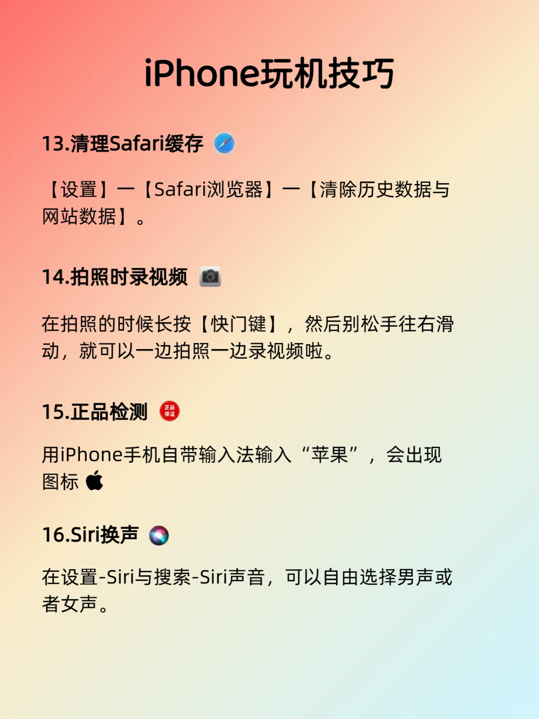 一人一个iPhone小技巧！