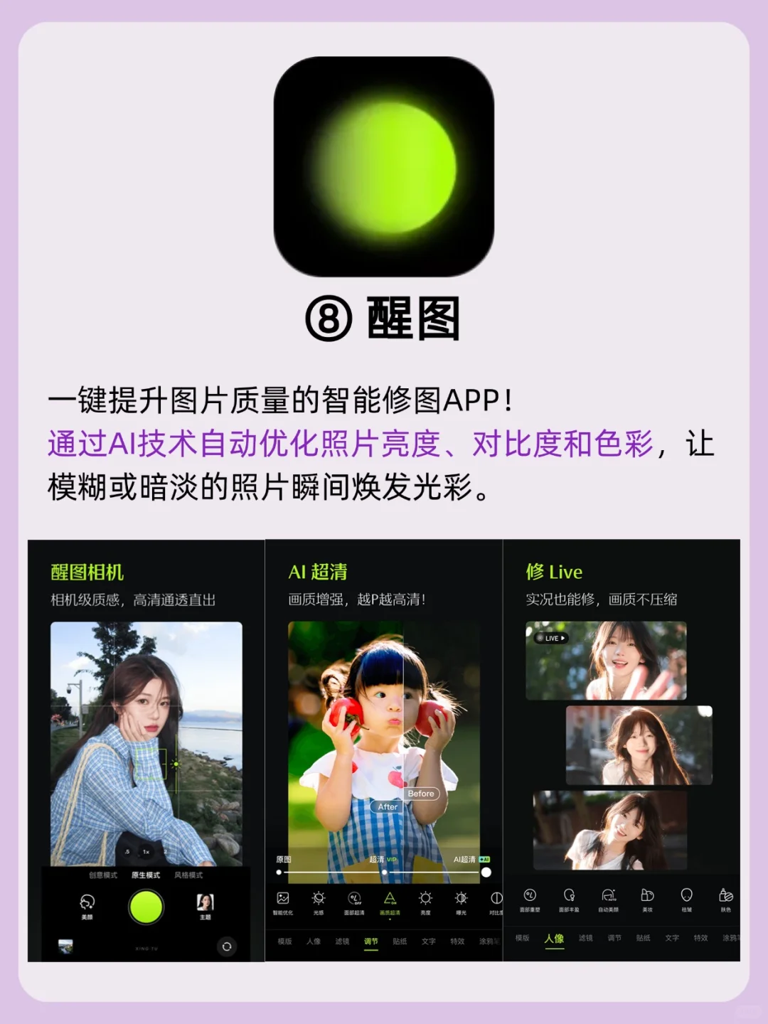 摄影师私藏的修图APP清单，全在这了！