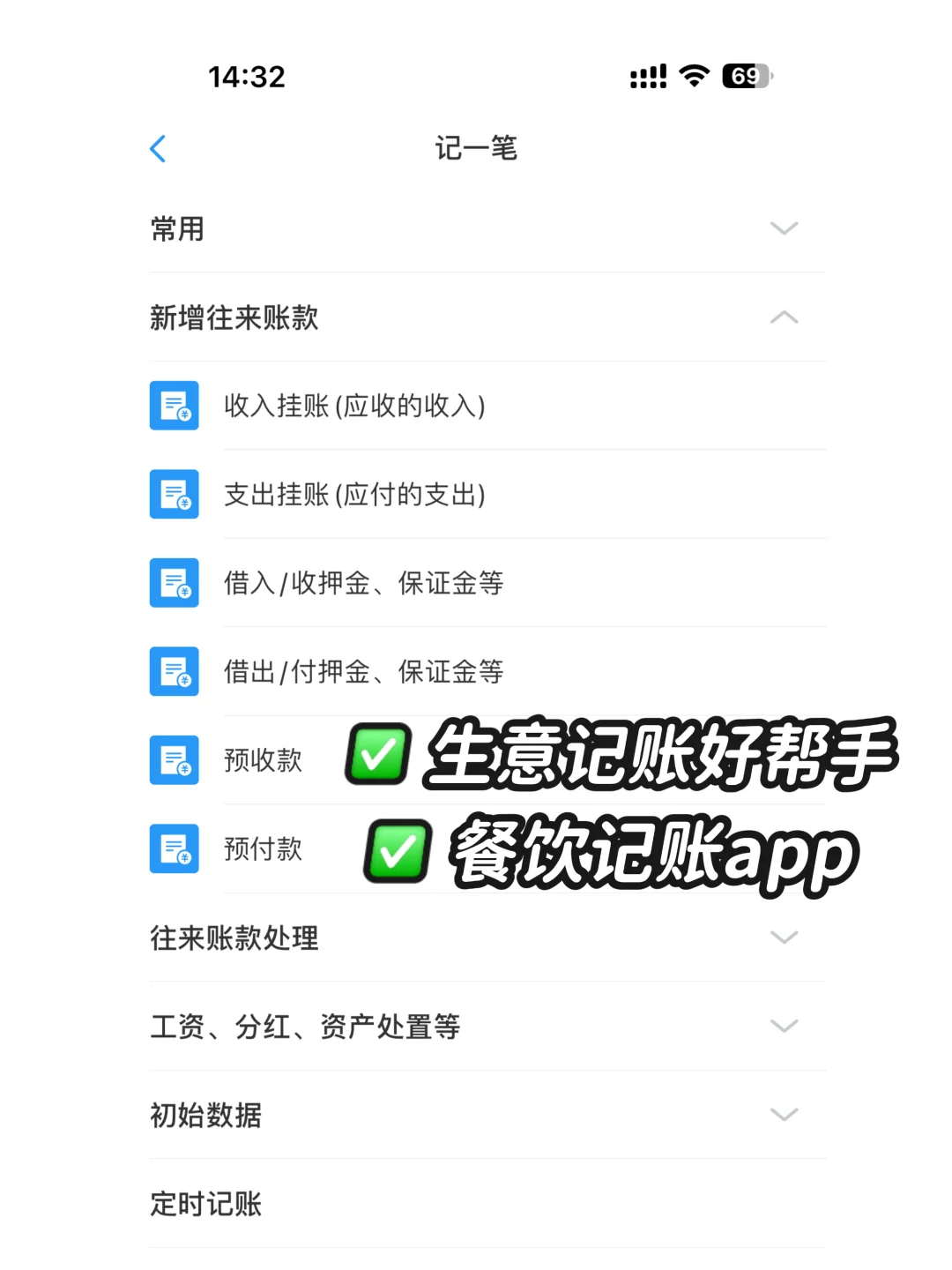 记账软件：门店利润分析，管理出入库量