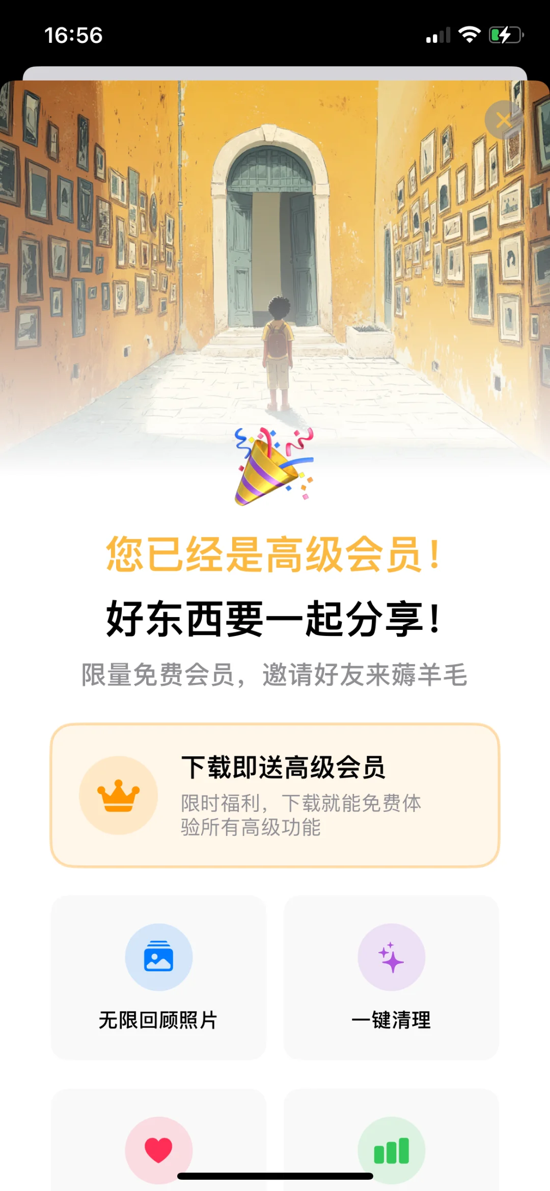 回忆画廊，本体限免啦！速度拿下