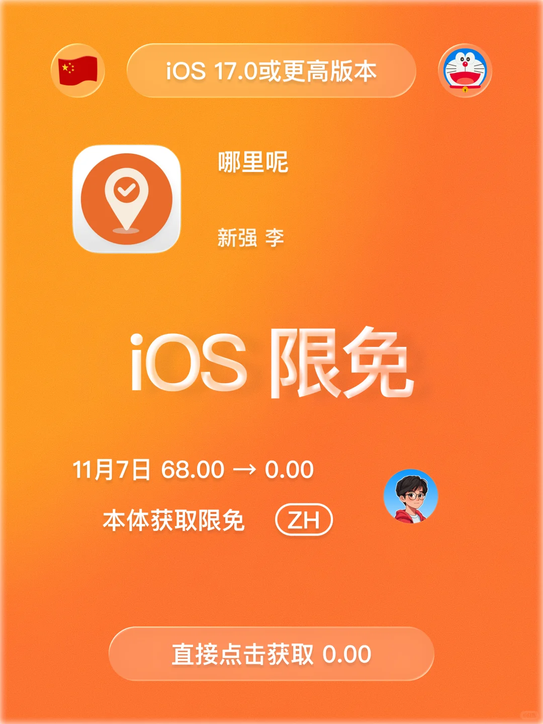 iOS 限免 - 天气分享应用