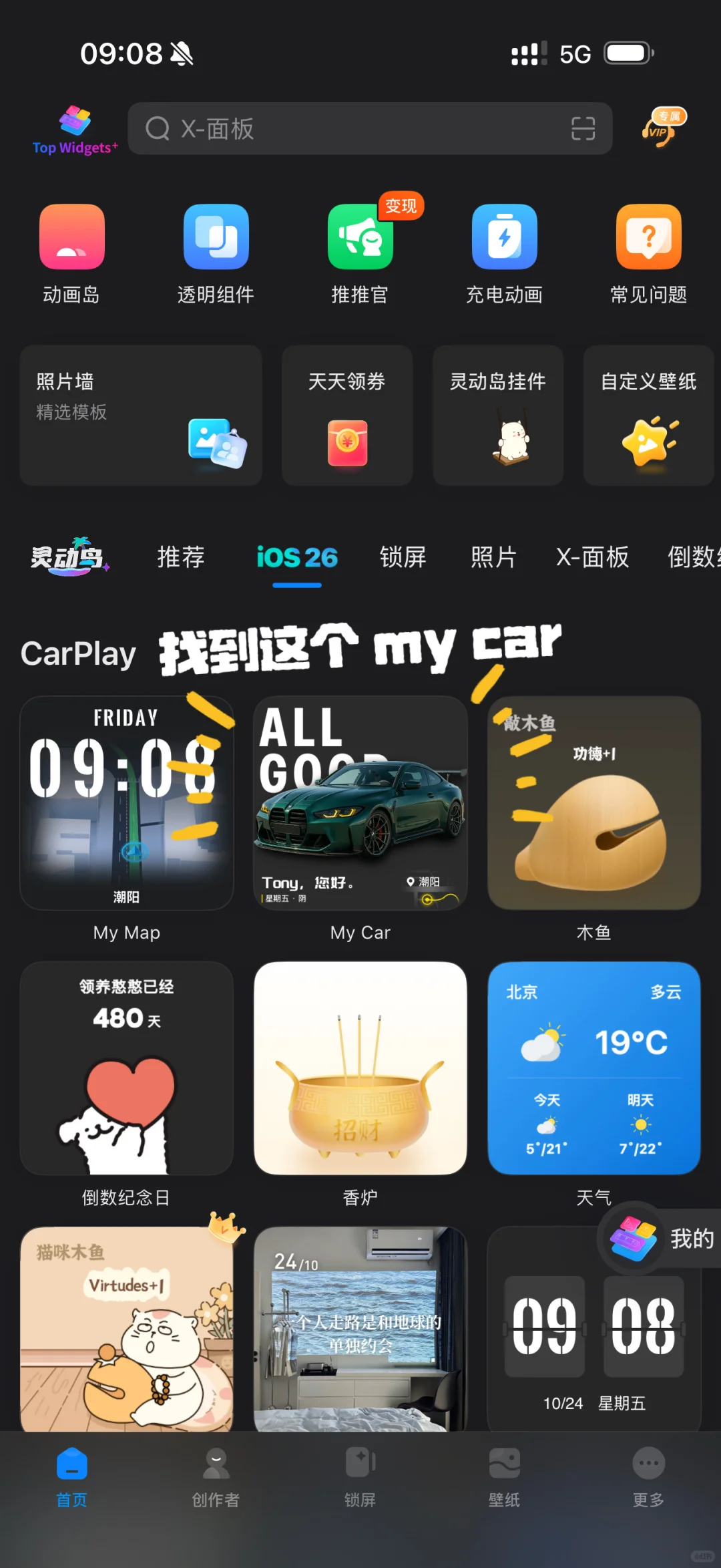 🚗plog｜我的CarPlay被星星人承包了！