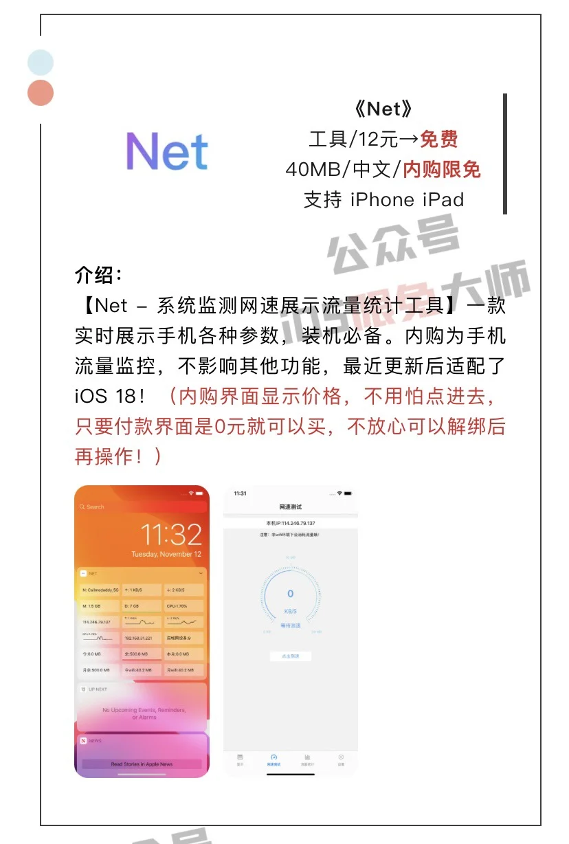 10月12日精选iOS限免软件