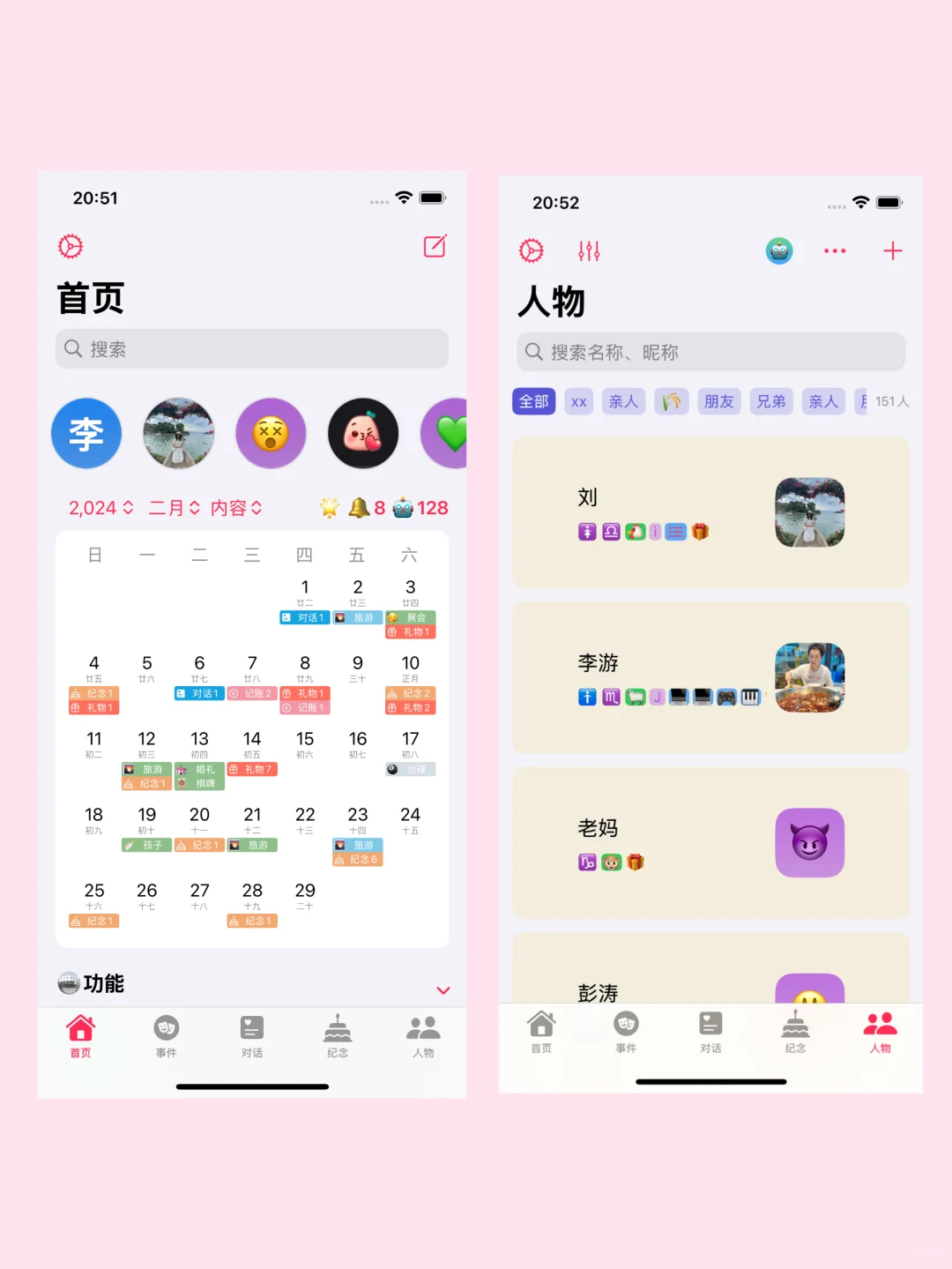 为了人际关系不靠感觉，我做了个app