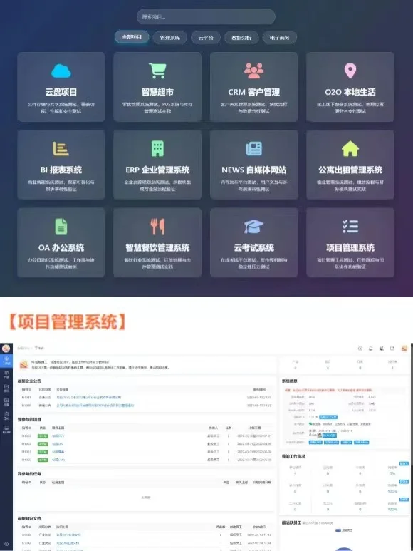 18个软件测试实战项目可以写进简历里