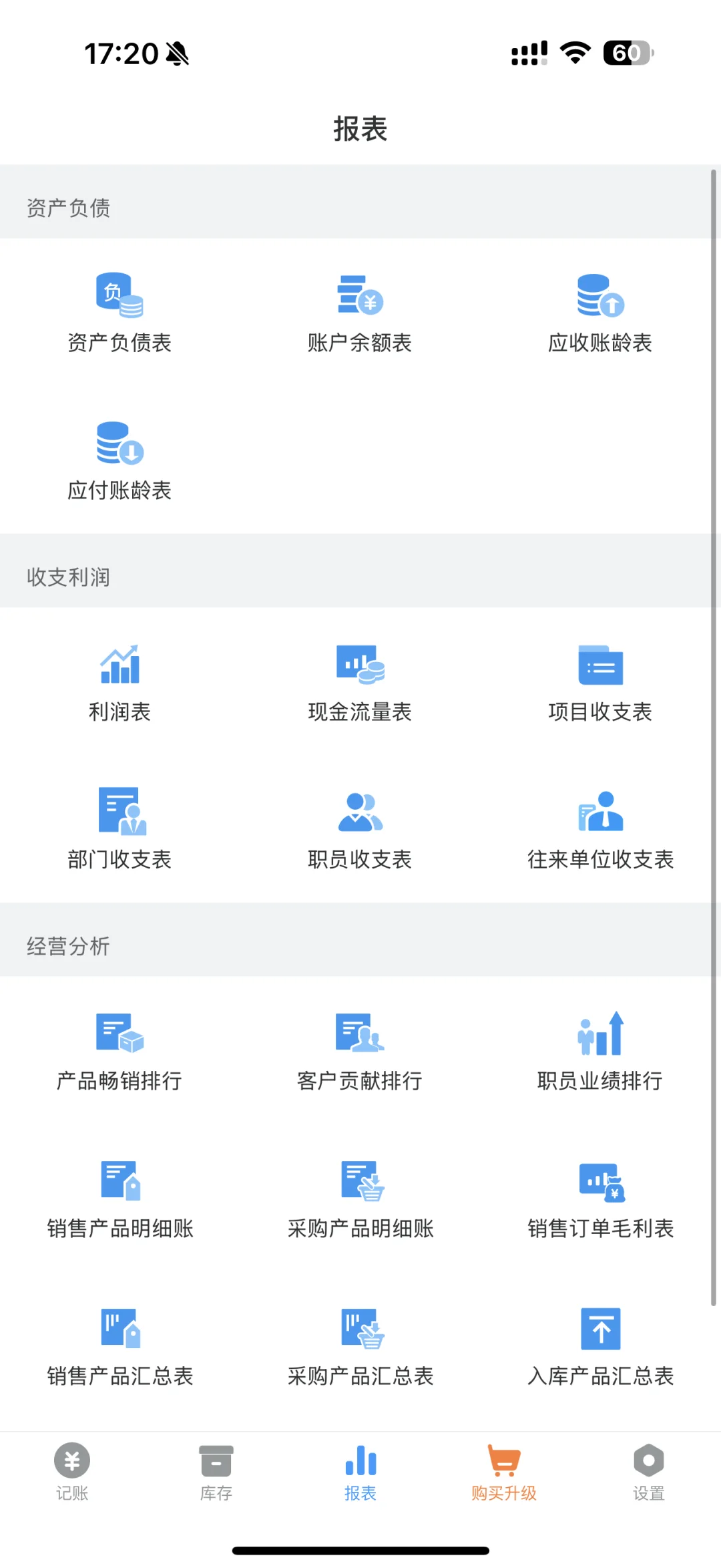 记账软件：门店利润分析，管理出入库量