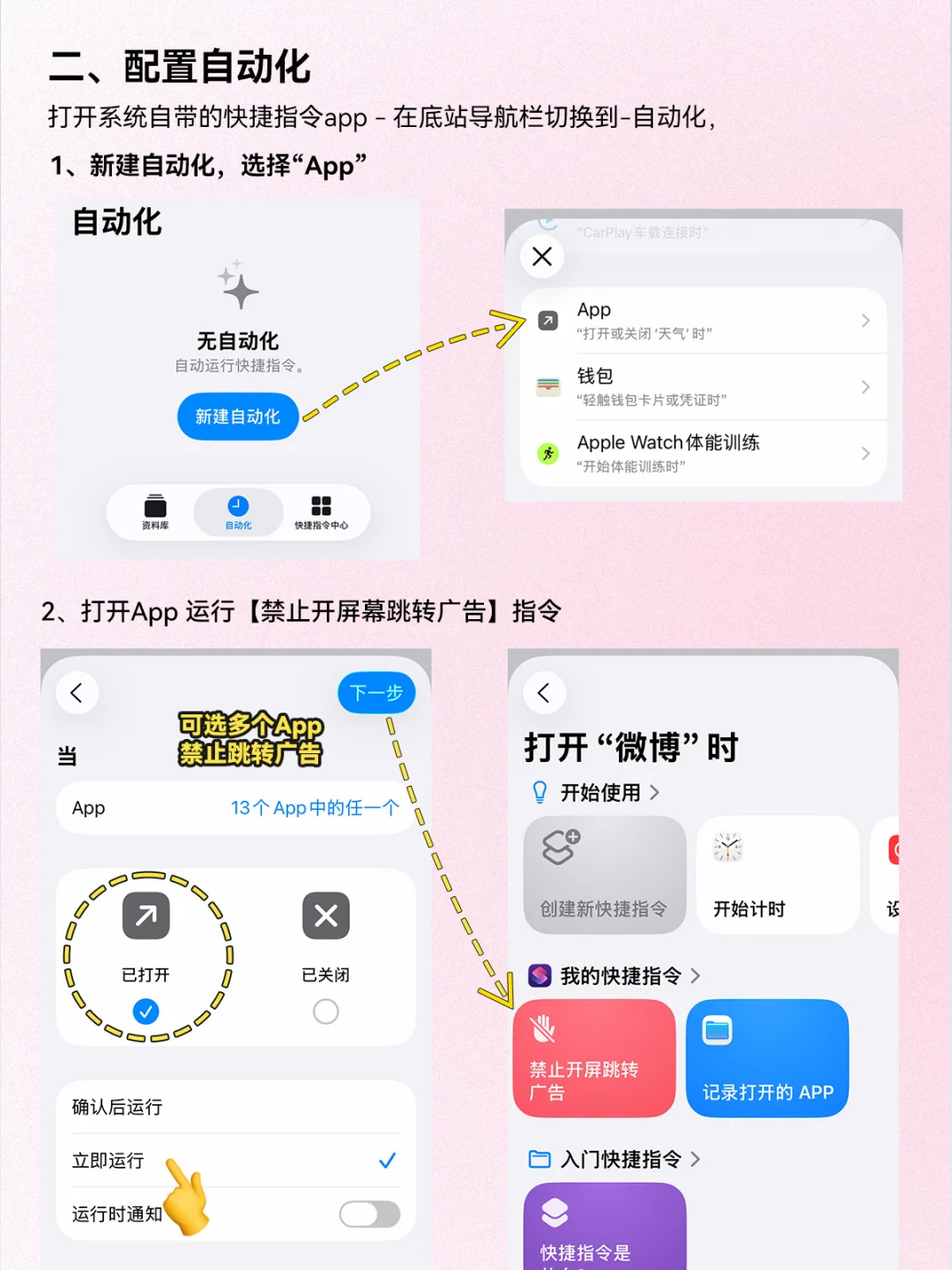 终于找到iPhone对抗App摇一摇跳转广告方法