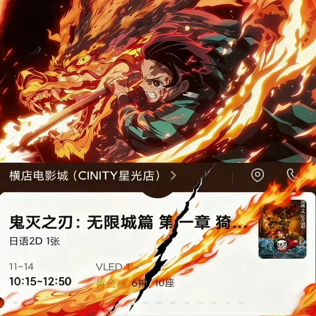 鬼灭无限城电影专属纪念票根制作教程