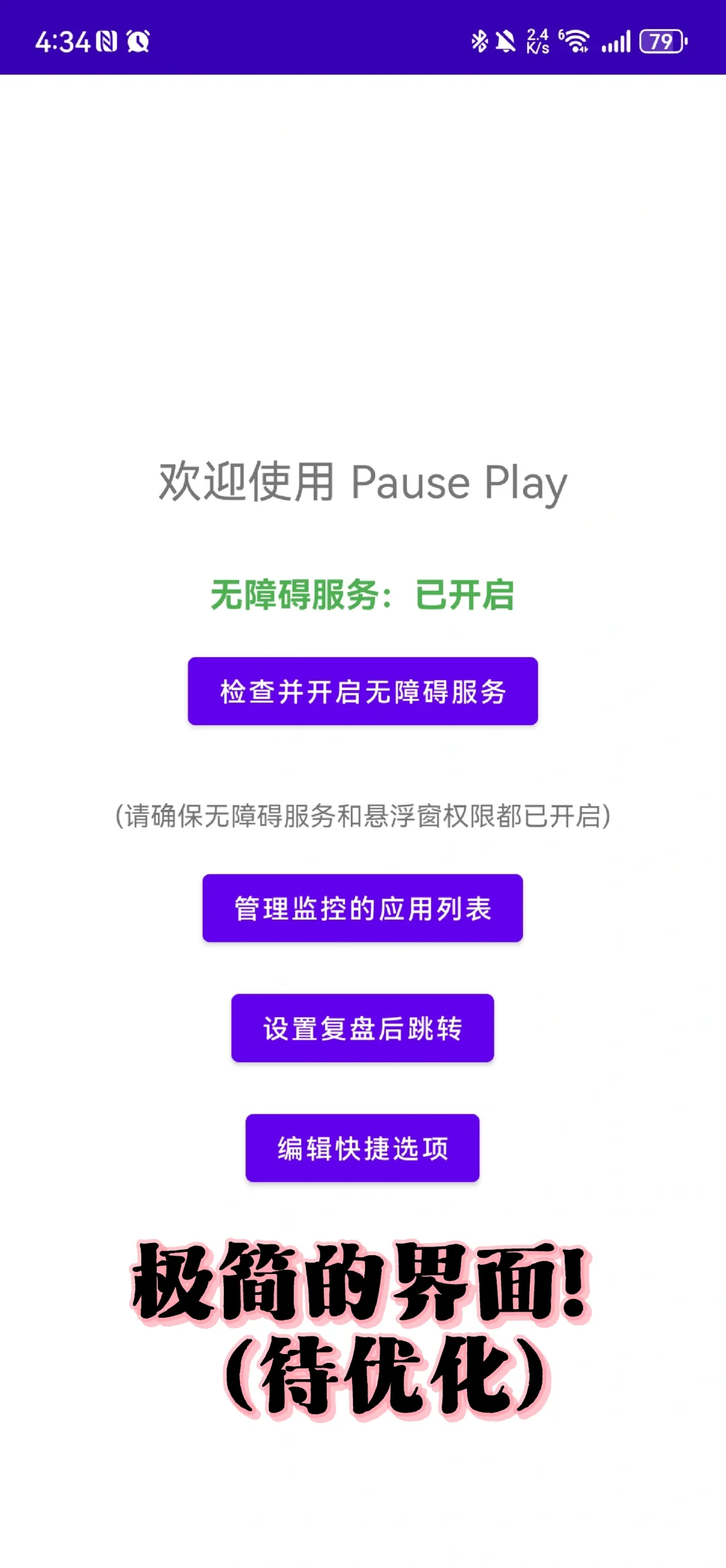 ✨ 停止无意识刷手机！