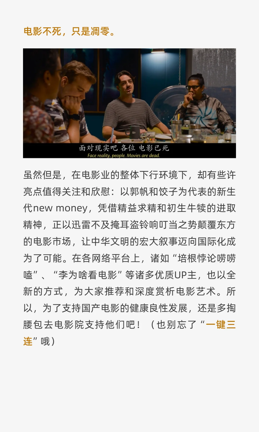 电影不死，只是凋零