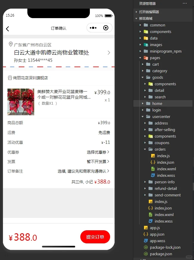 鲜花商城小程序，纯前端的，导入就可运行