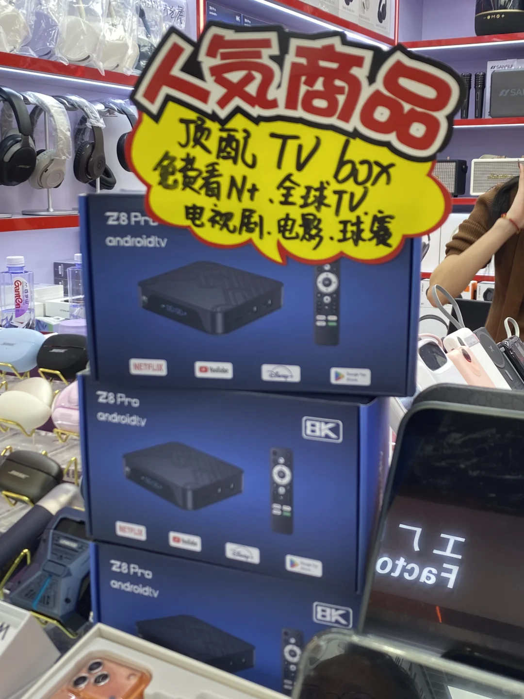 TV box有问必答华强北实体档口