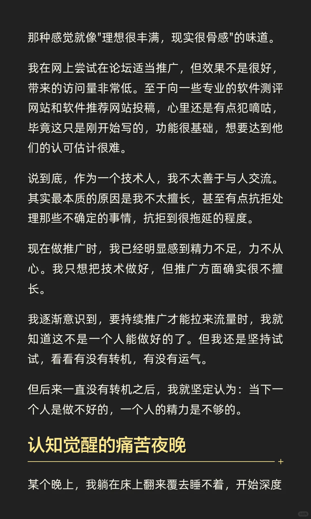 独自创业开发iOS应用失败后，我悟了