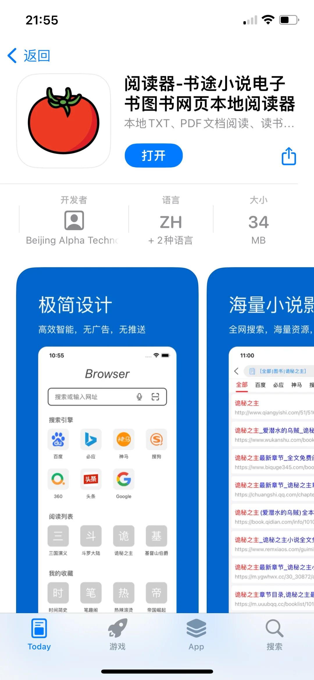书途阅读器，内购限免啦！速度拿下