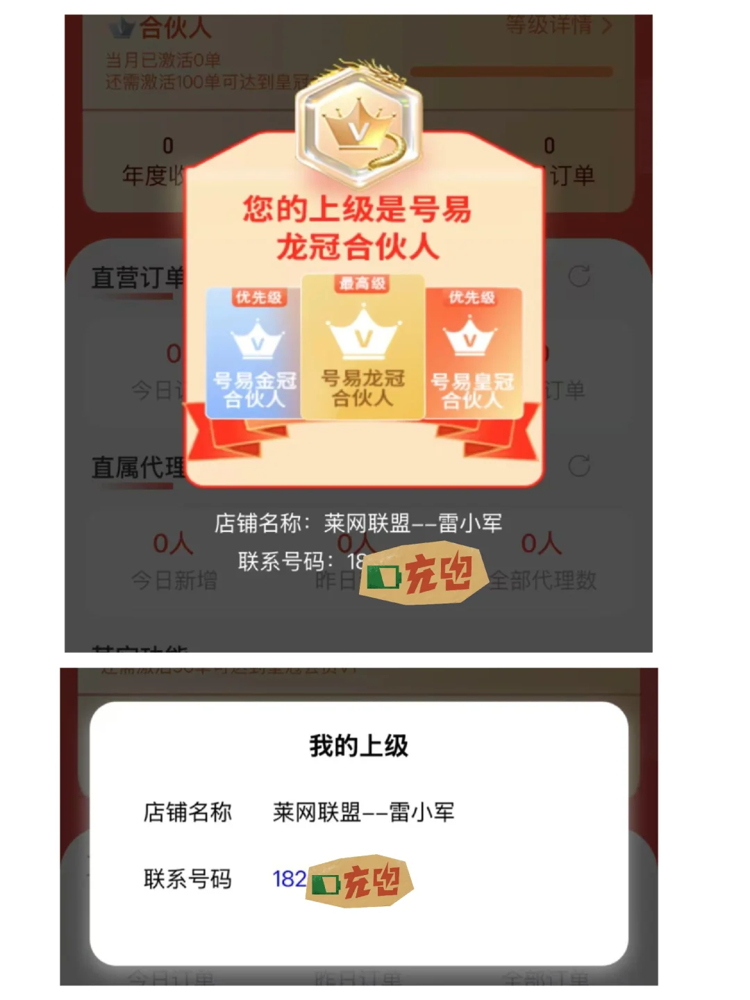 号易app取消上级等级标识
