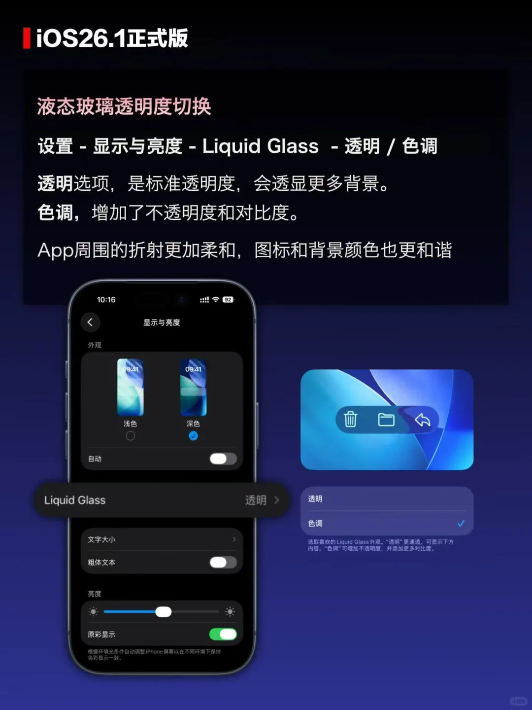 iOS 26.1更新一览🔍
