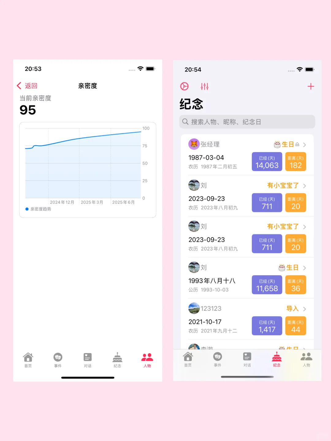 为了人际关系不靠感觉，我做了个app