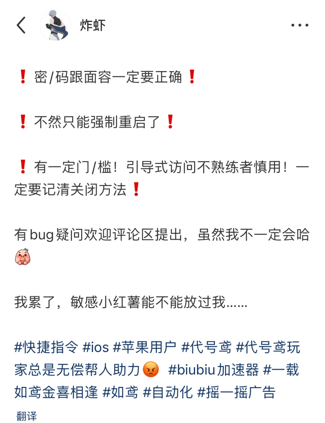 ios禁止摇一摇跳转教程（有一点点麻烦版）