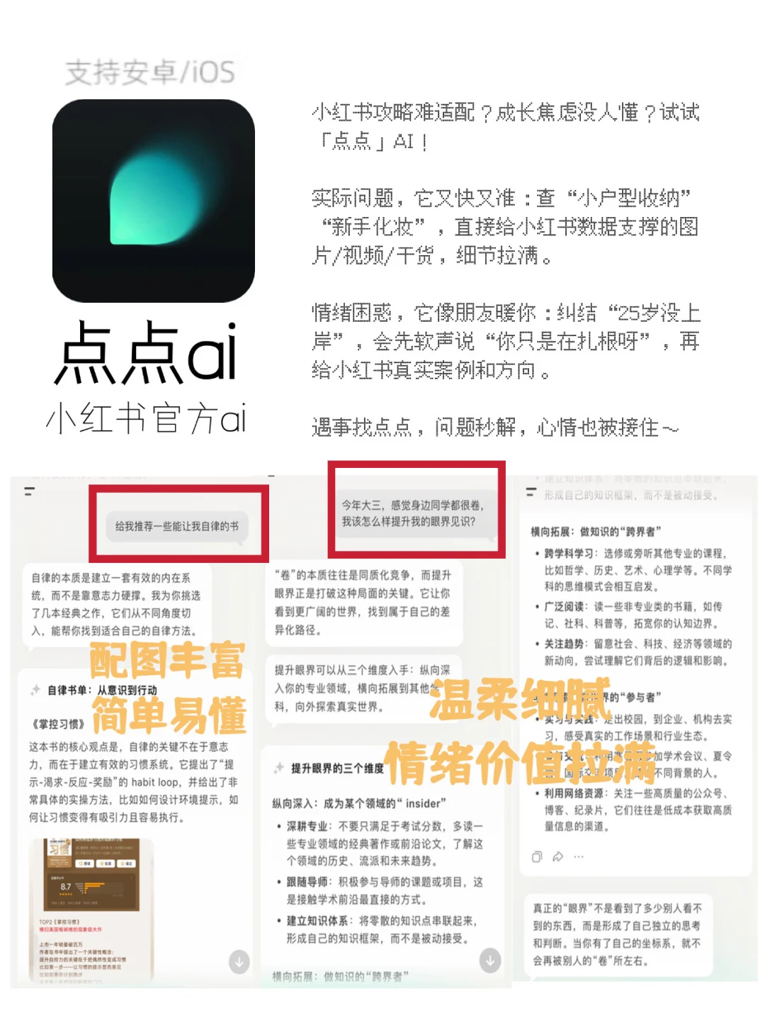 🔥打破信息差！这6个免费APP让你偷偷变厉害✨