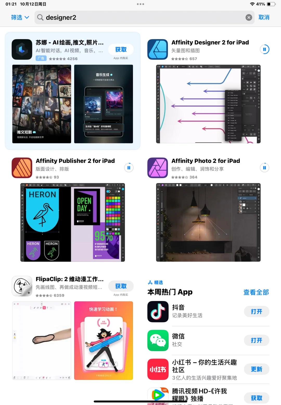 一代人有一代人的鸡蛋要领之affinity零元购