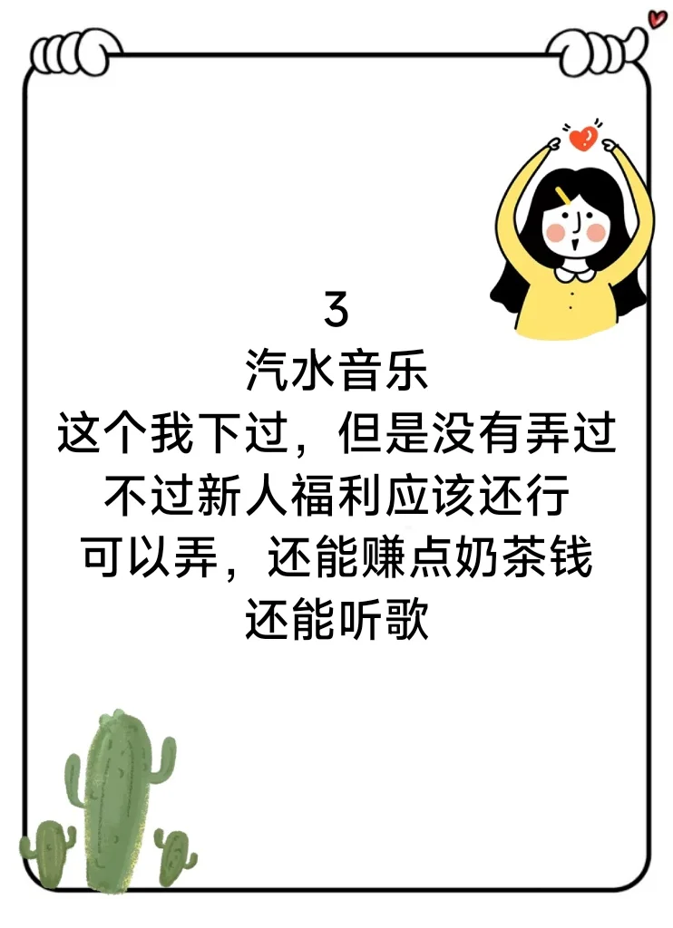 赚钱应用｜赚点小钱买杯奶茶