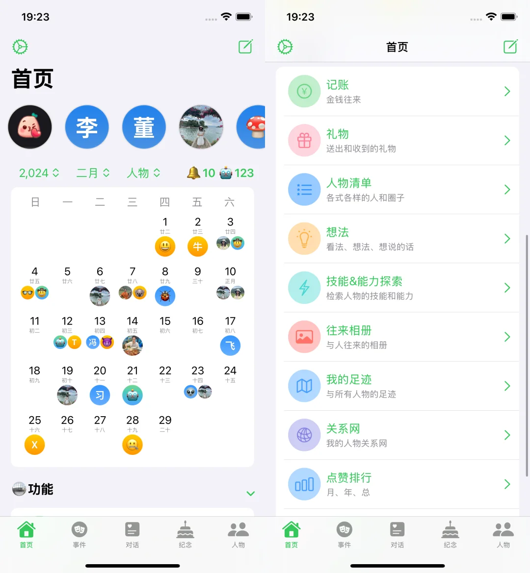 脸盲的福音，真天选app