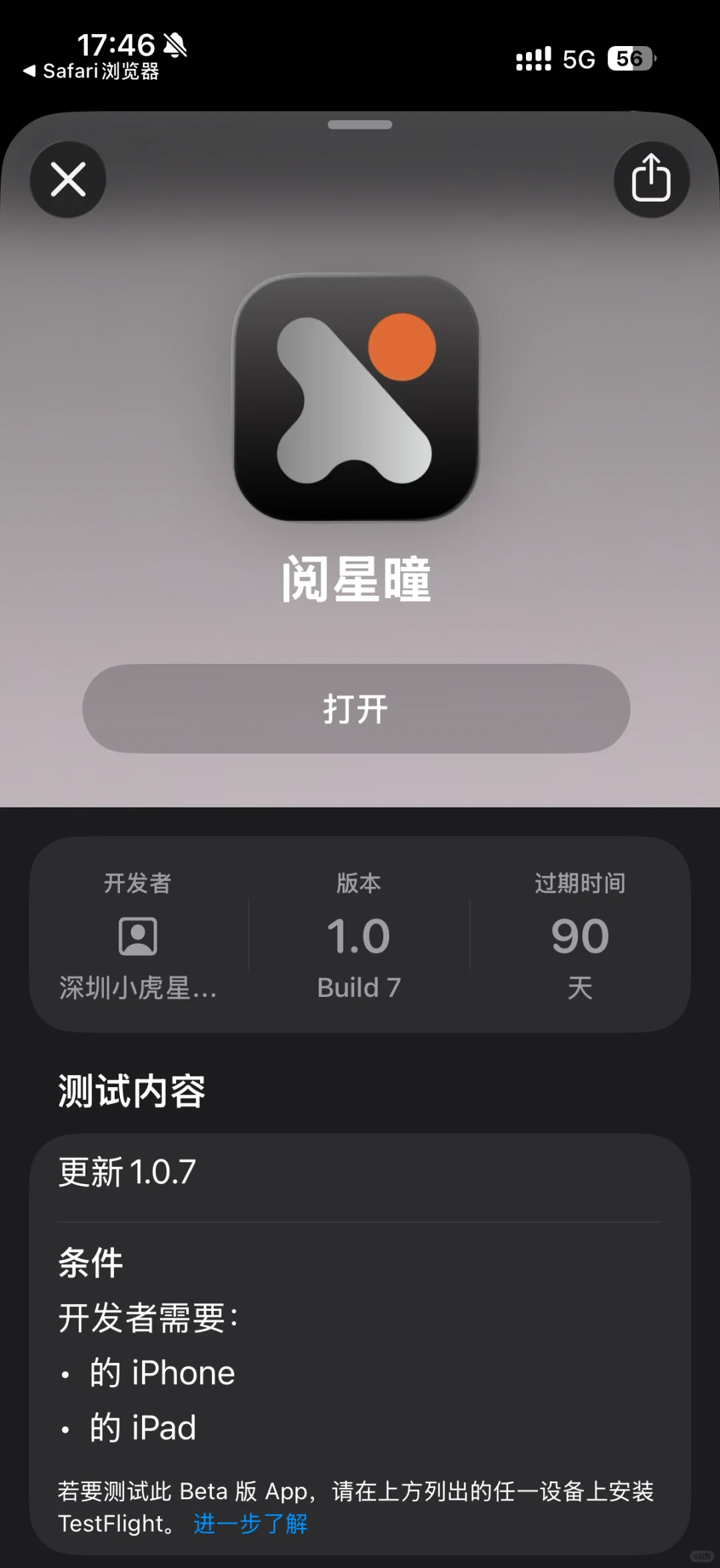 iOS版阅星曈APP先用上了