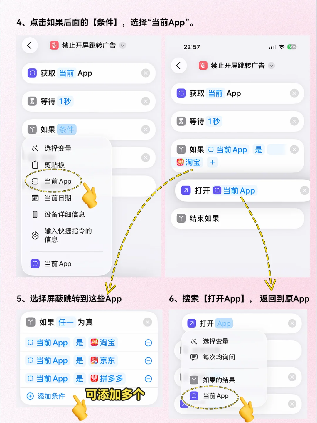 终于找到iPhone对抗App摇一摇跳转广告方法