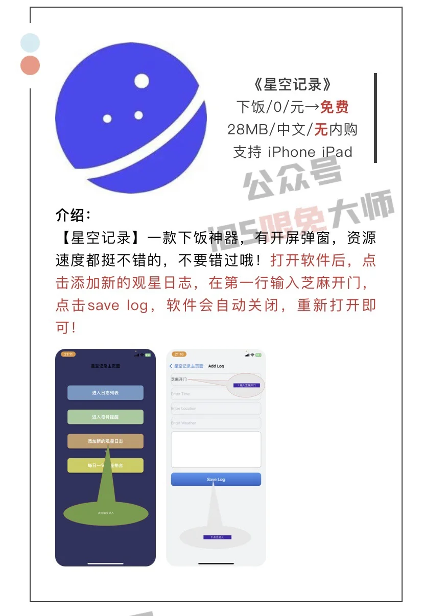 12月14日精选iOS限免软件