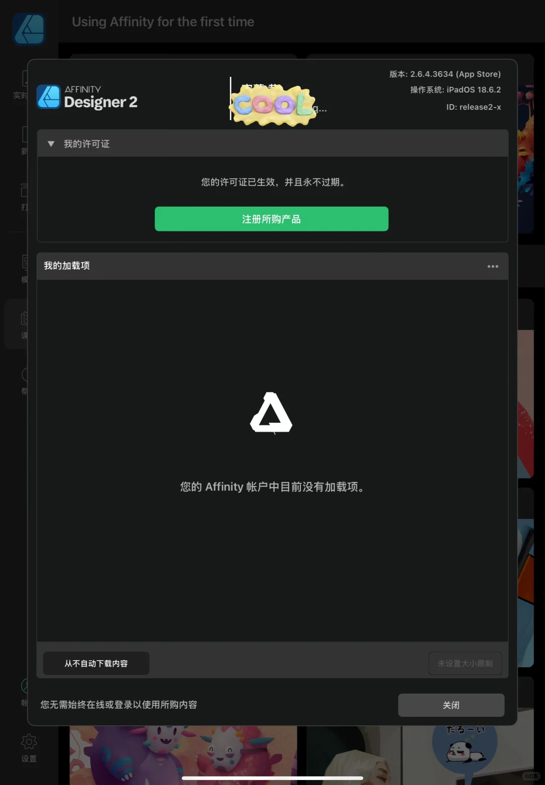 一代人有一代人的鸡蛋要领之affinity零元购