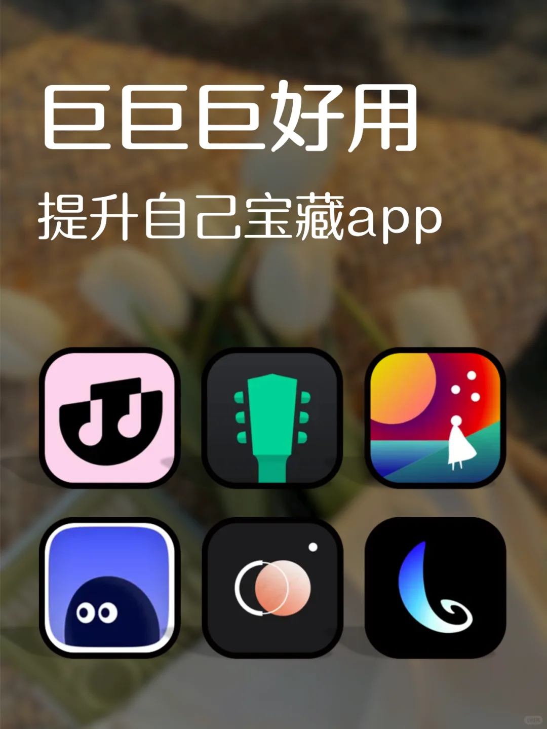 7个提升自己实用宝藏app