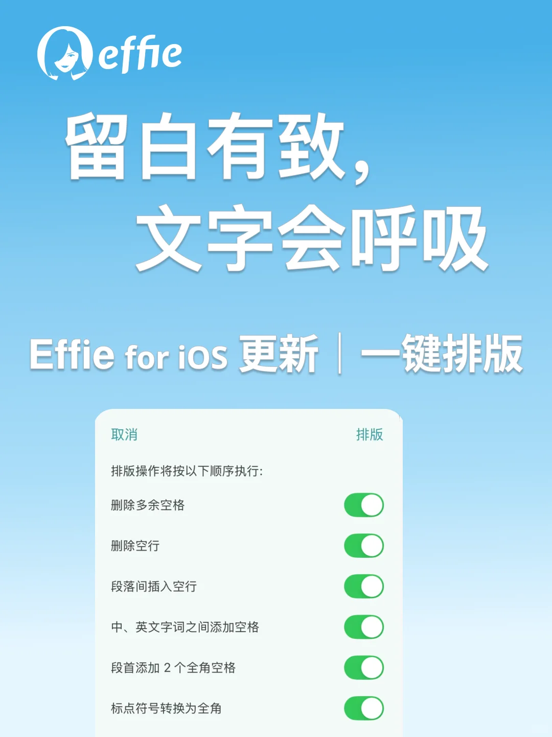 Effie ios上新｜轻松一键排版+主题配色优化