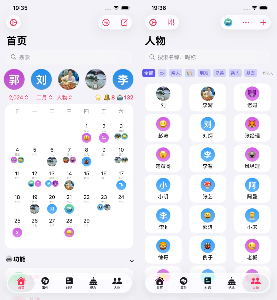 是时候接管你的通讯录了