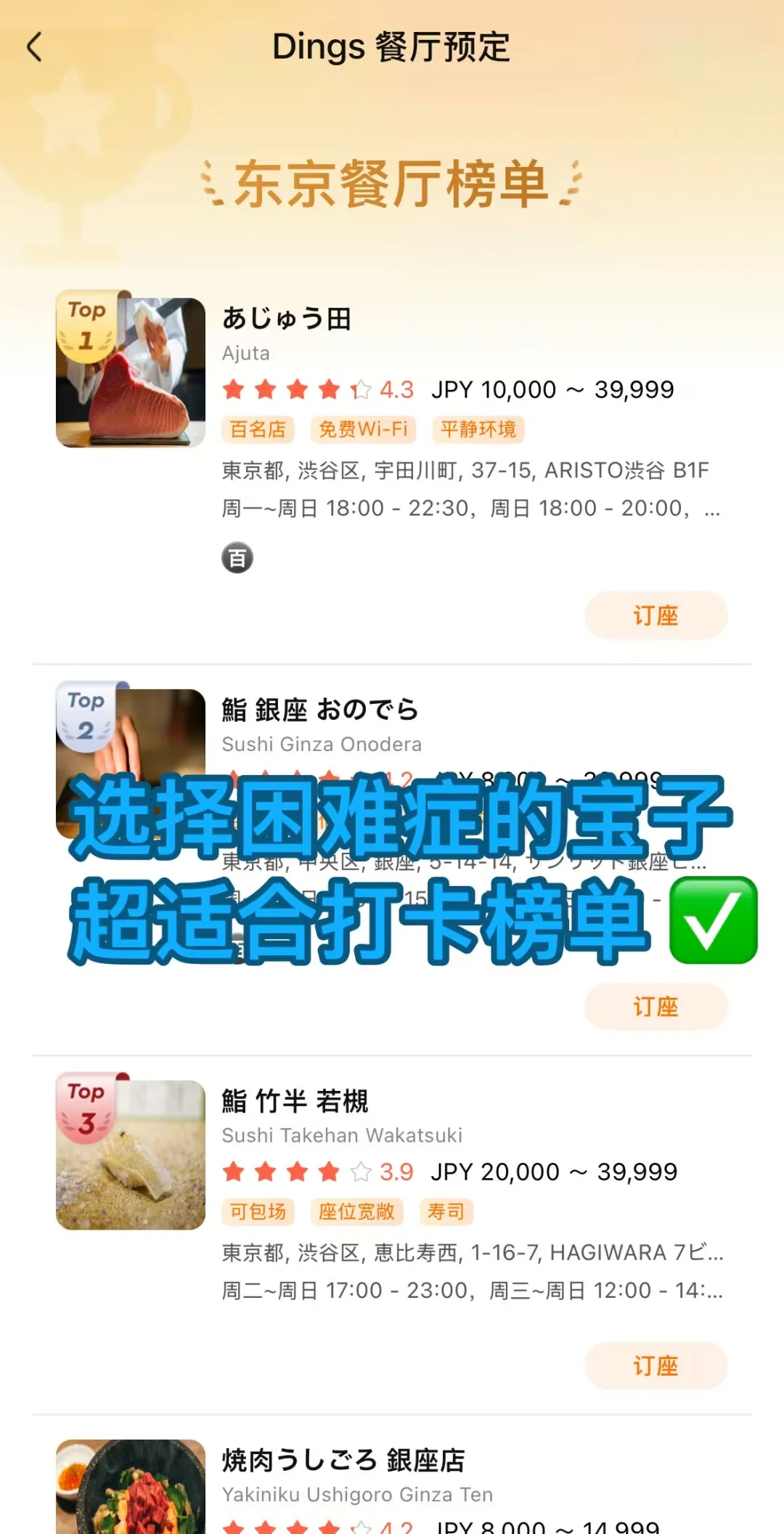 日本美食家都在用的APP🍶我惊呆了