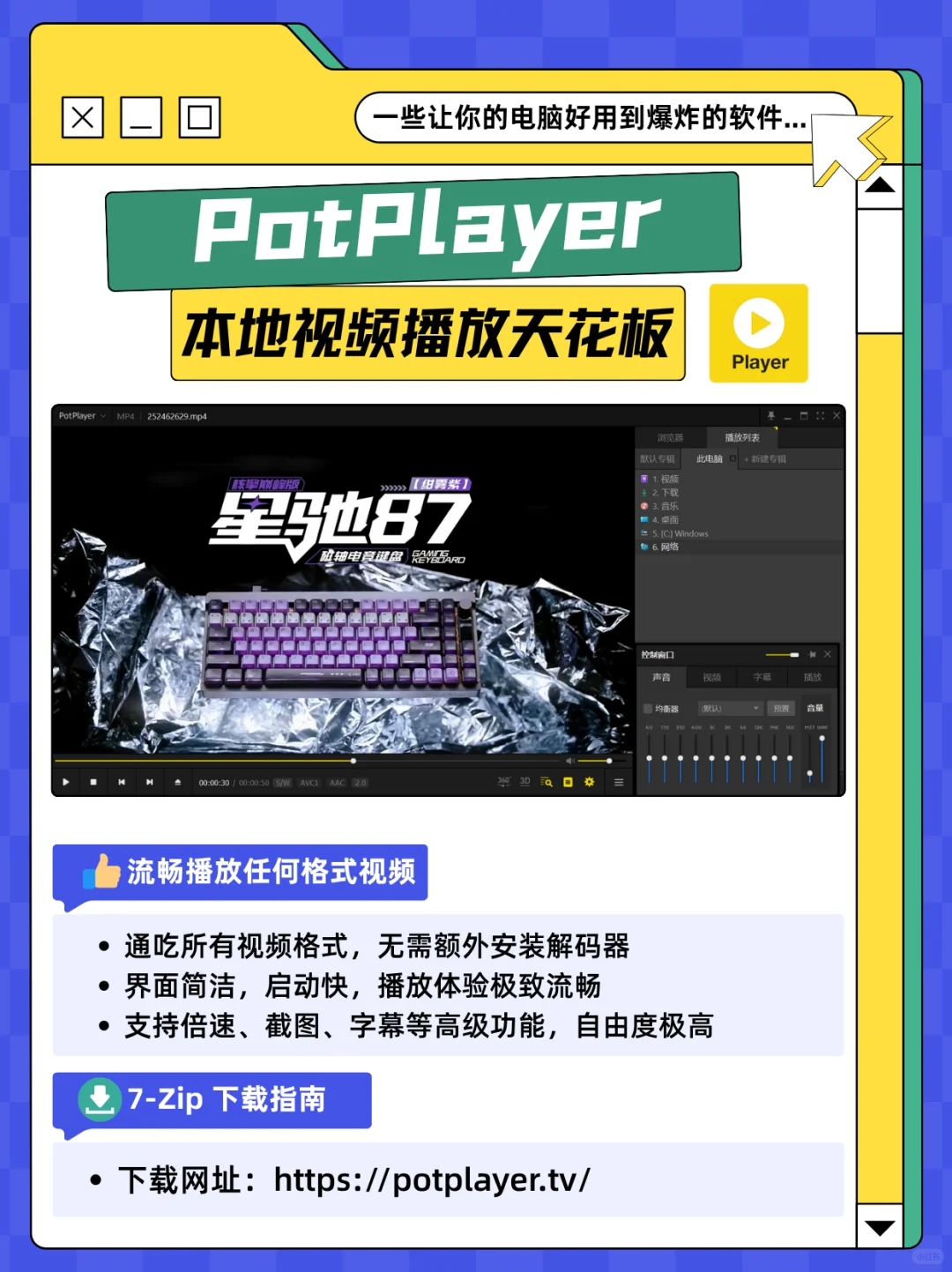 电脑必装软件 让你的电脑好用到爆炸🌟