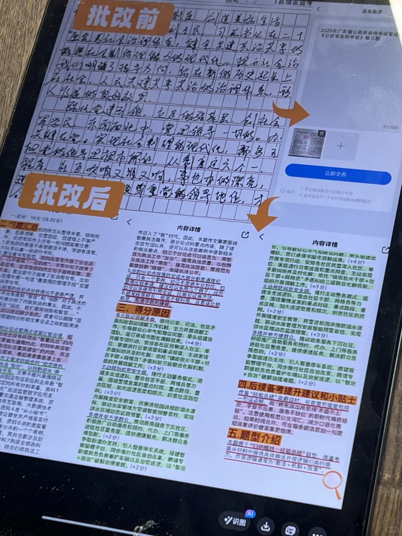 申论批改软件真的靠谱吗？看看大家怎么说！