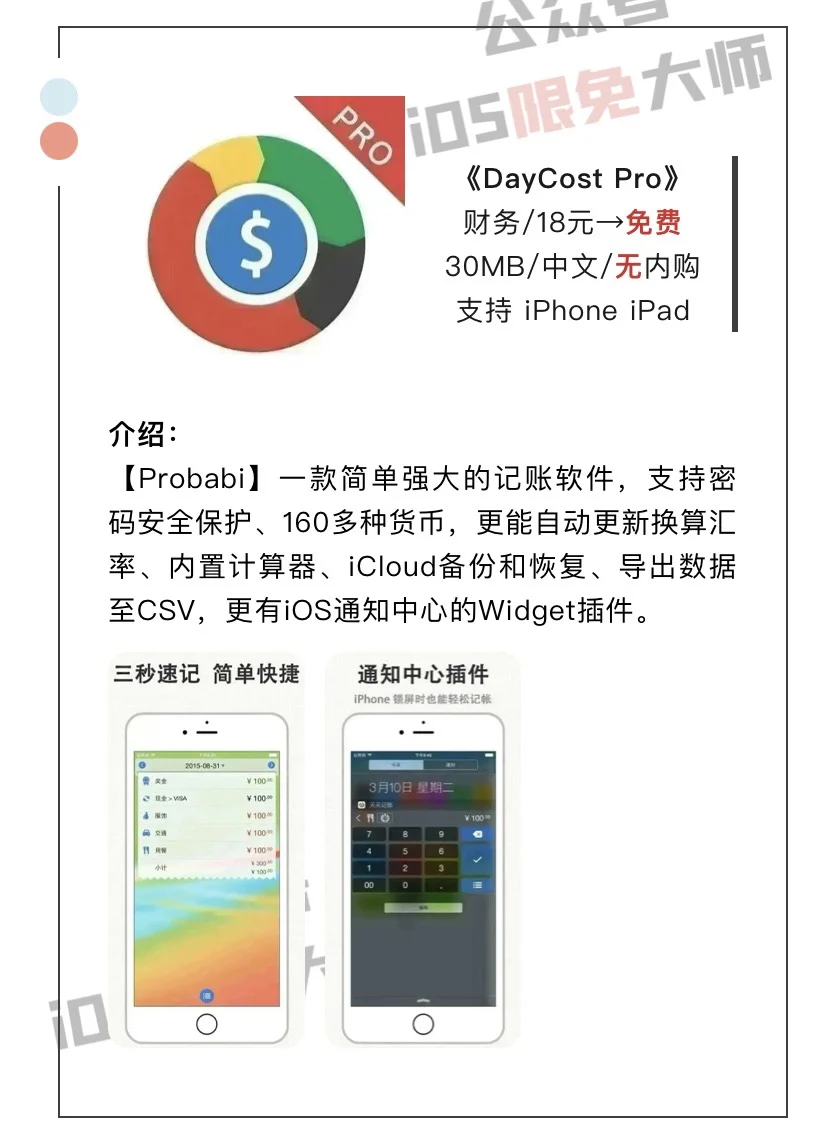 10月12日精选iOS限免软件