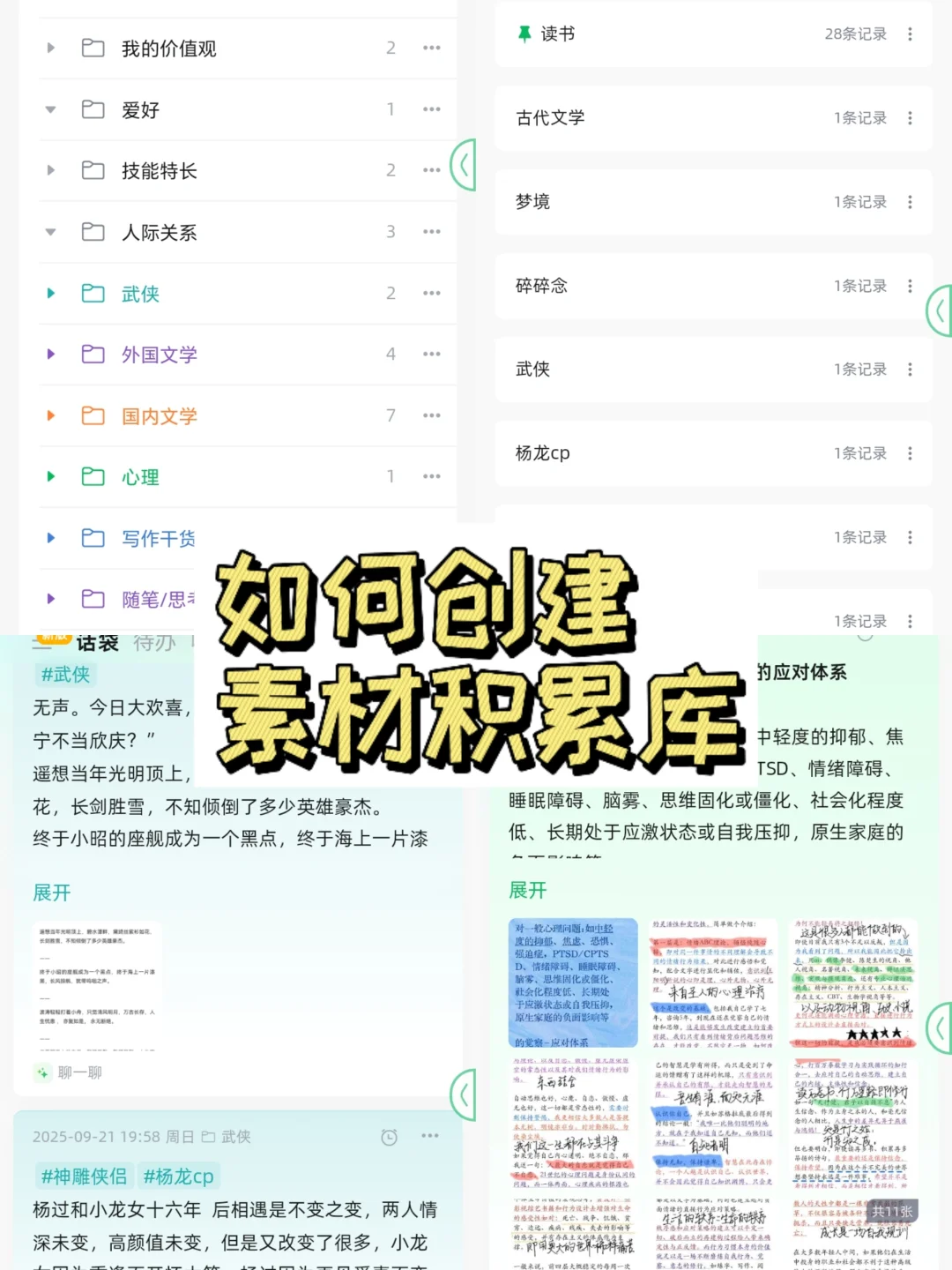 内容创造者进｜建立你的素材管理系统