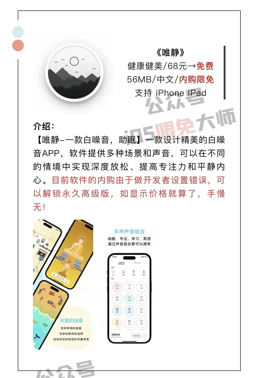 9月22日精选iOS限免软件
