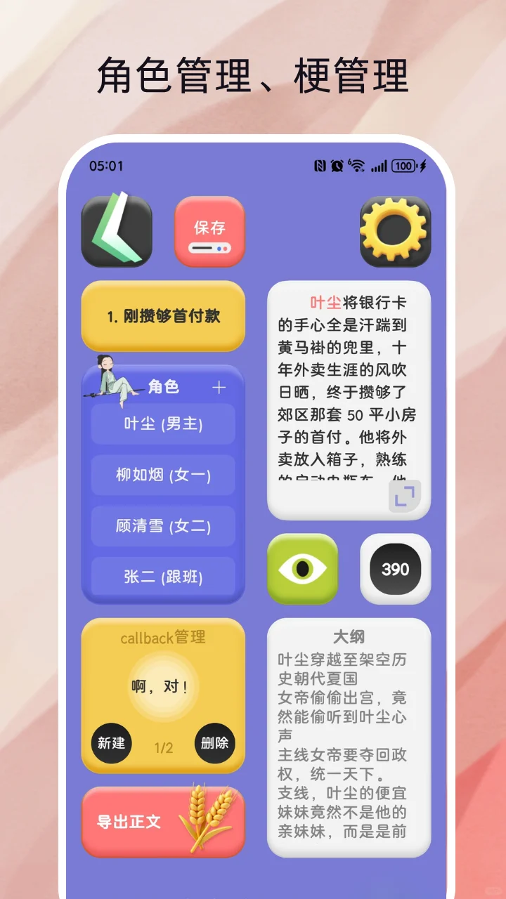 宝子们，归来新app，硬要写