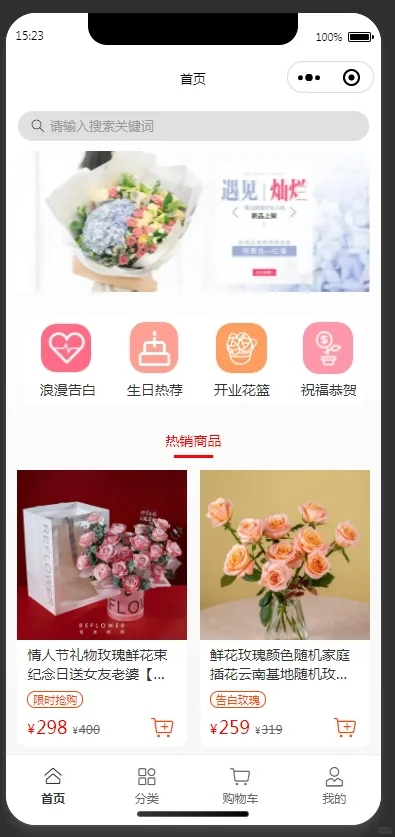 鲜花商城小程序，纯前端的，导入就可运行