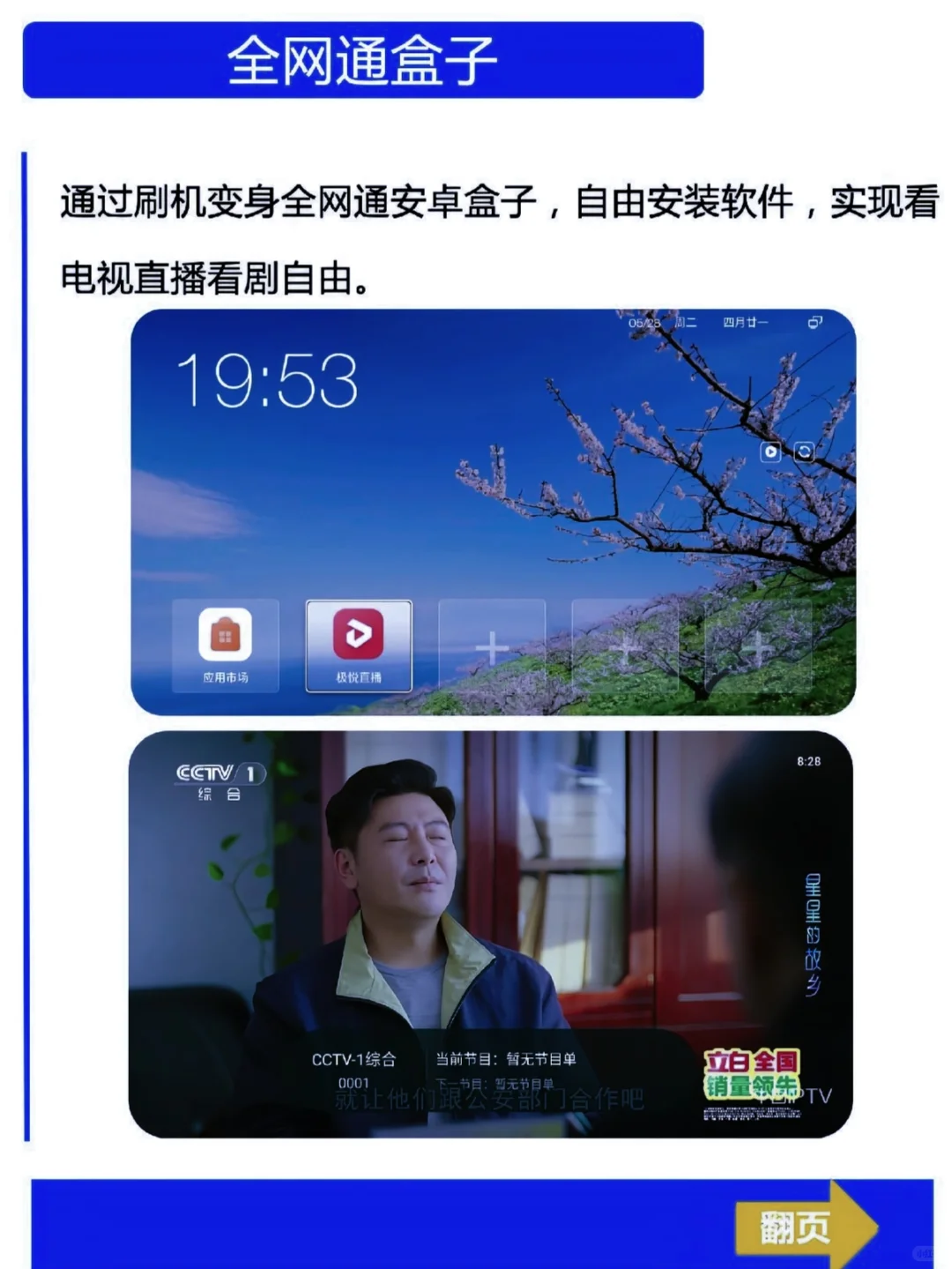 顶盒还可以这样刷，只是你不知道而已