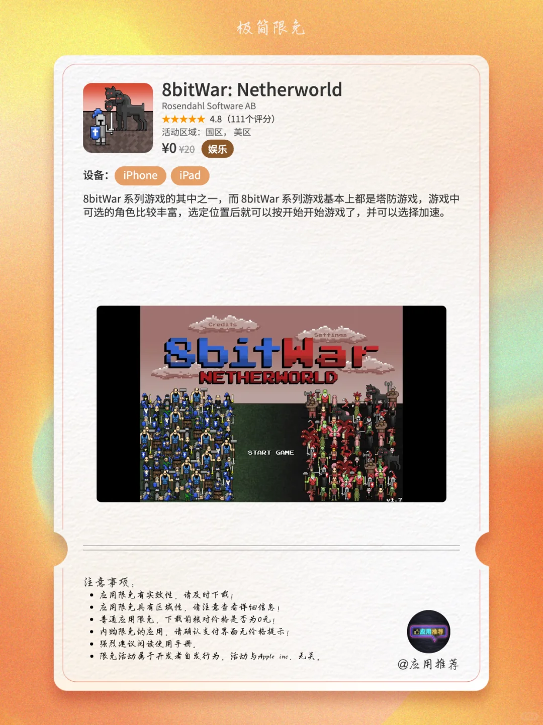 11 月 1 日 iOS 限免真香警告！