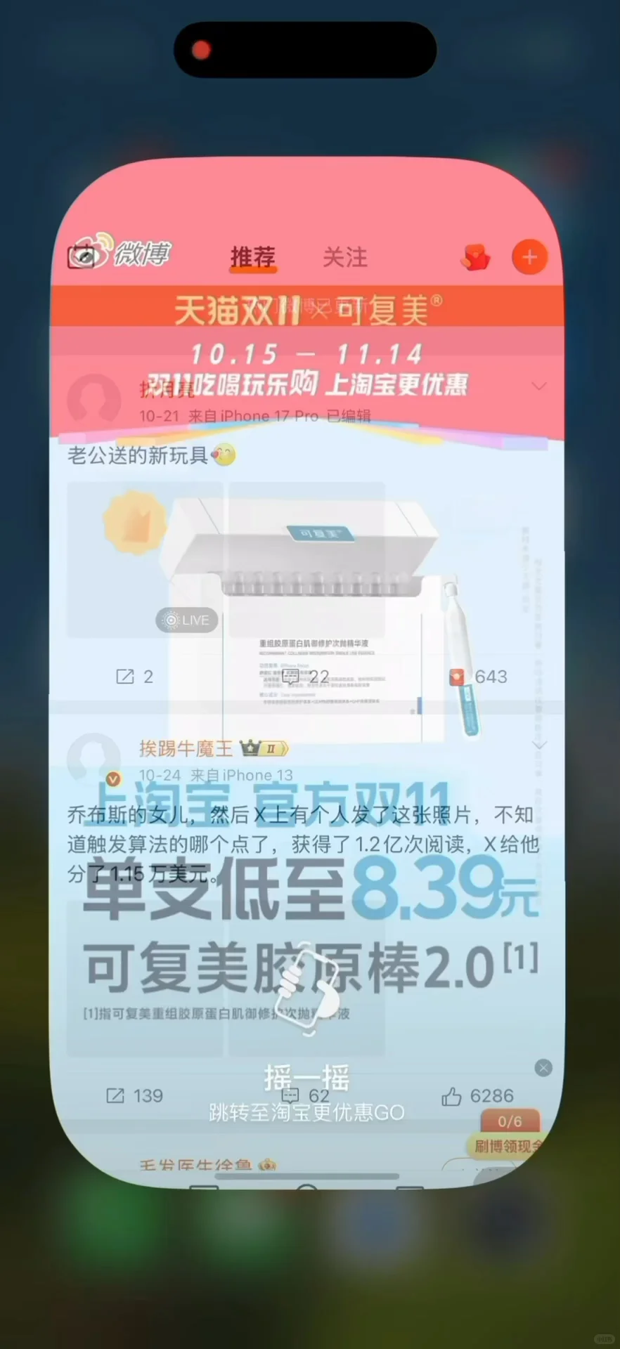 拯救 iPhone，解决 app 摇一摇跳转淘宝