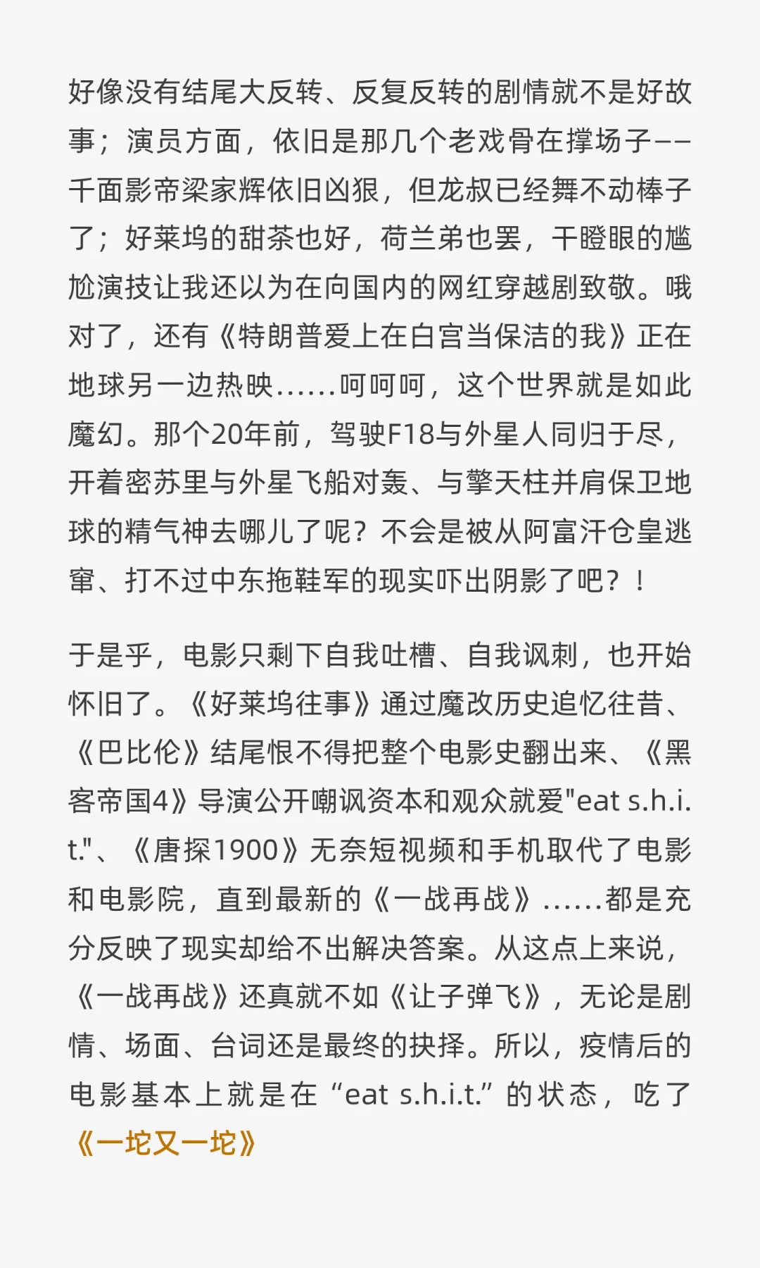 电影不死，只是凋零