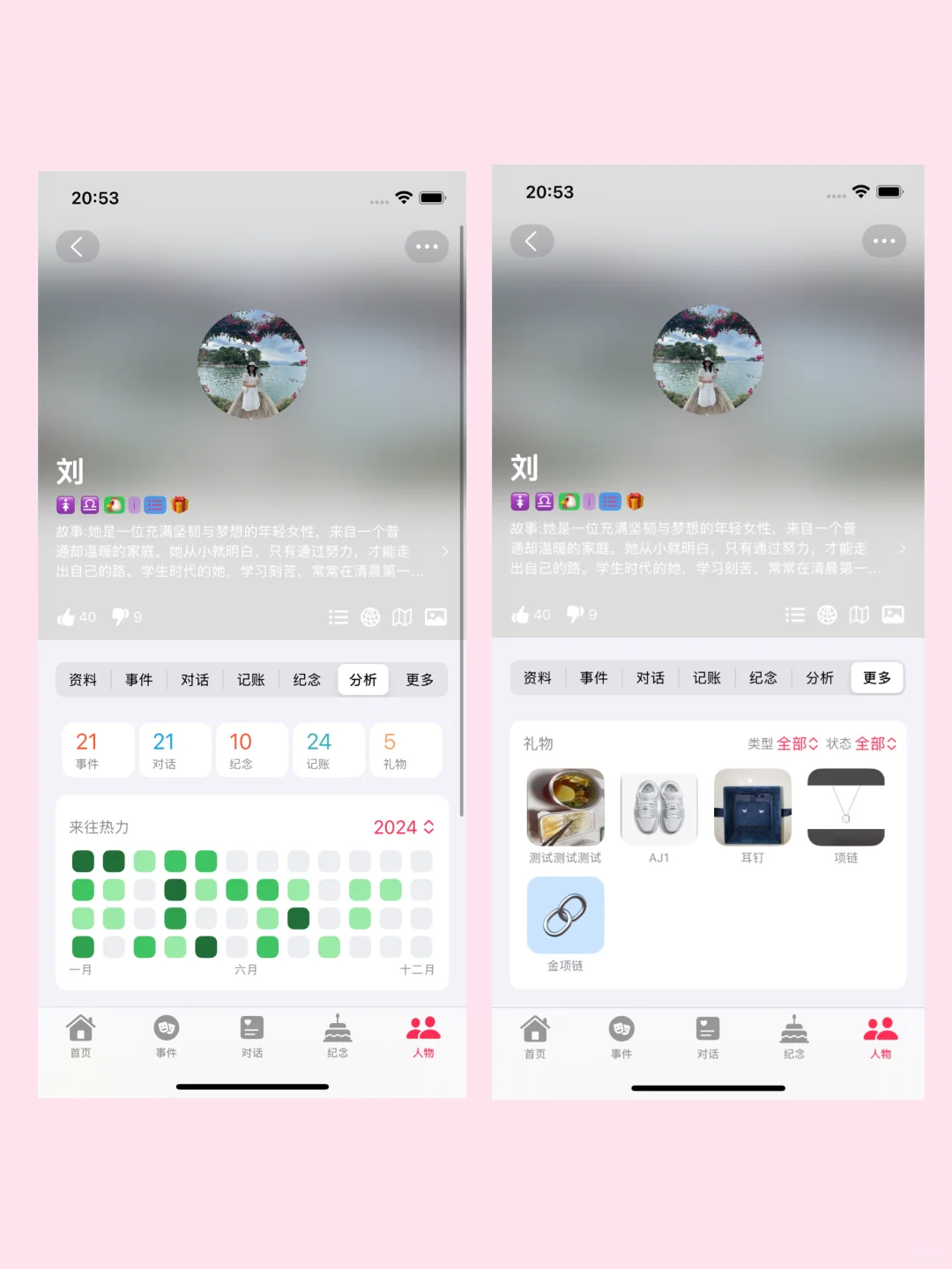 为了人际关系不靠感觉，我做了个app