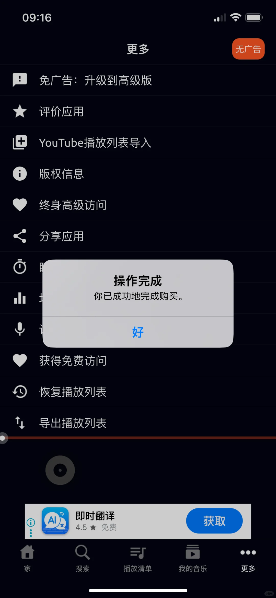音乐下载播放器，内购限免啦！速度拿下