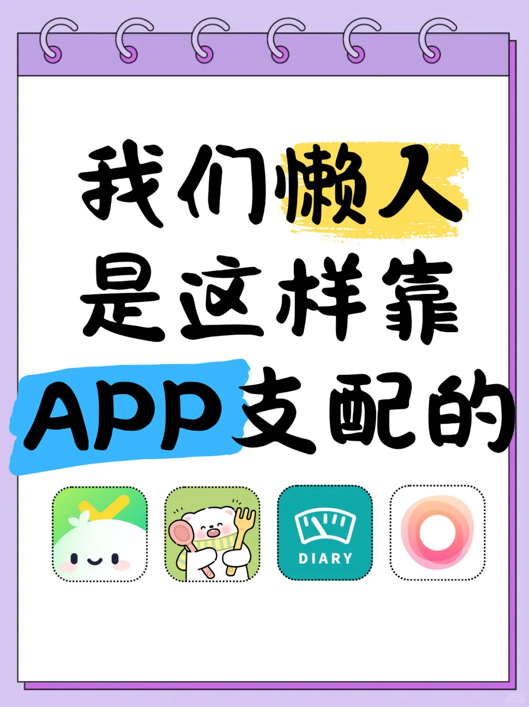 懒人无痛躺瘦秘籍!这4个APP绝了