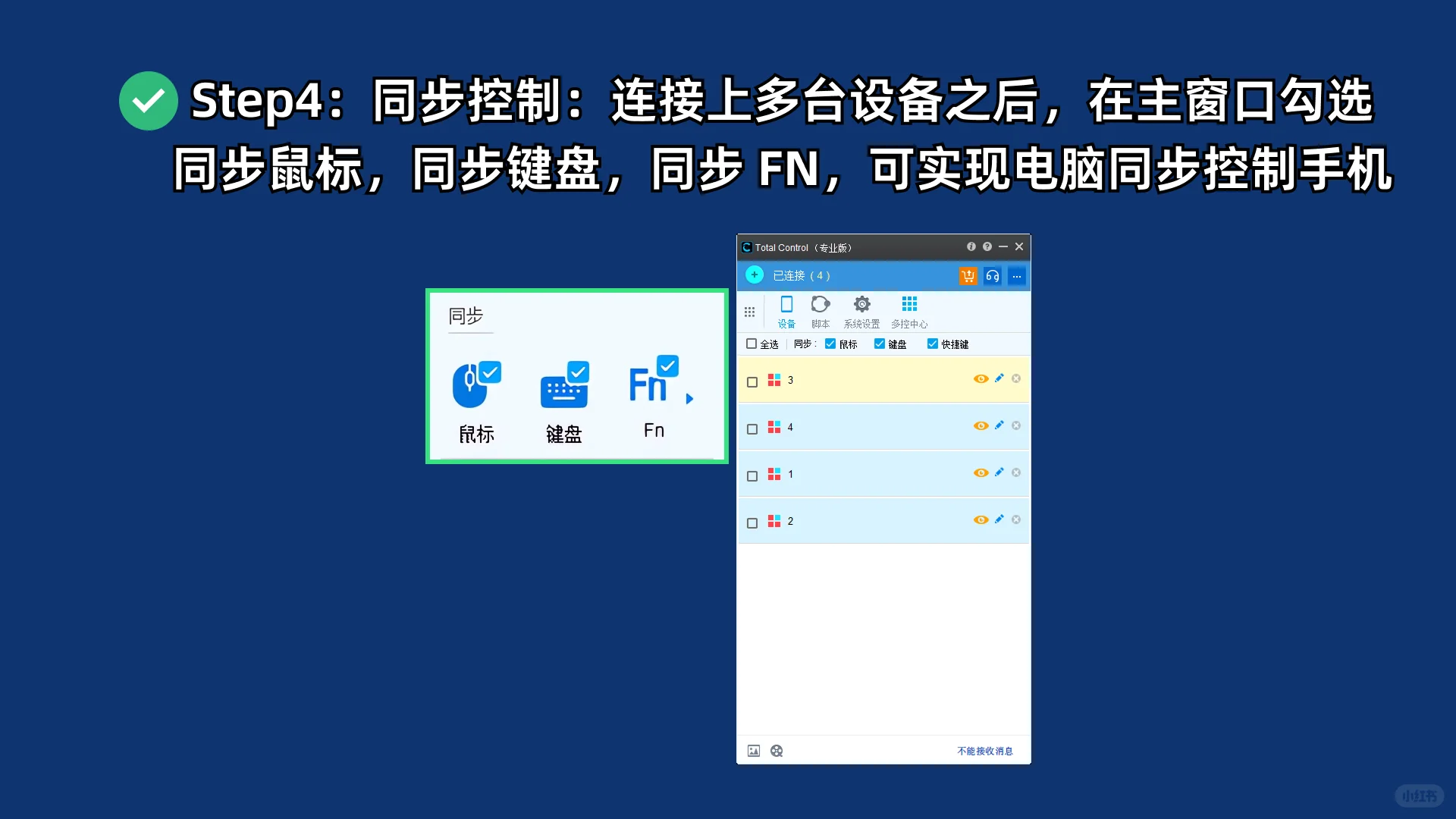 电脑控制多台手机教程!