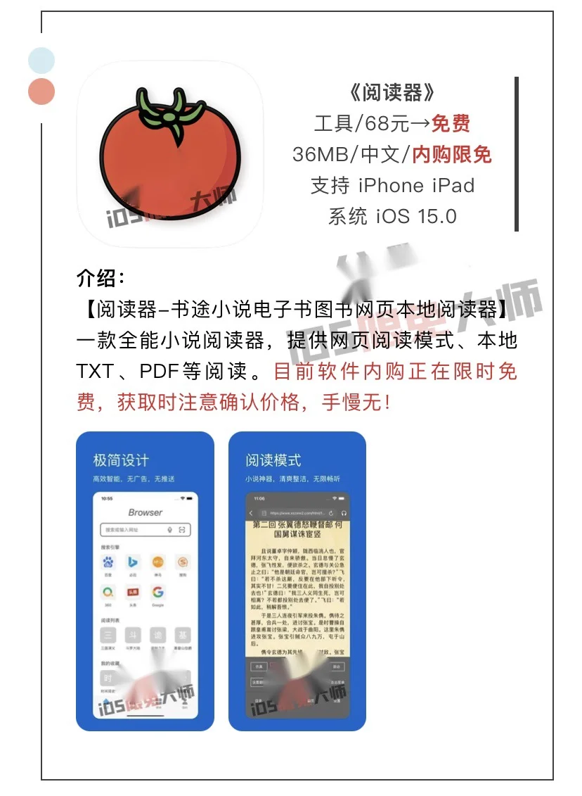 11月11日精选iOS限免软件